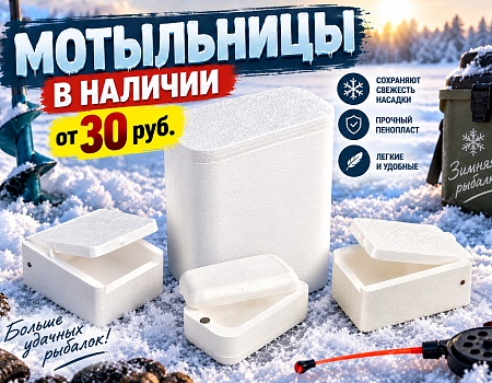 Мотыльницы